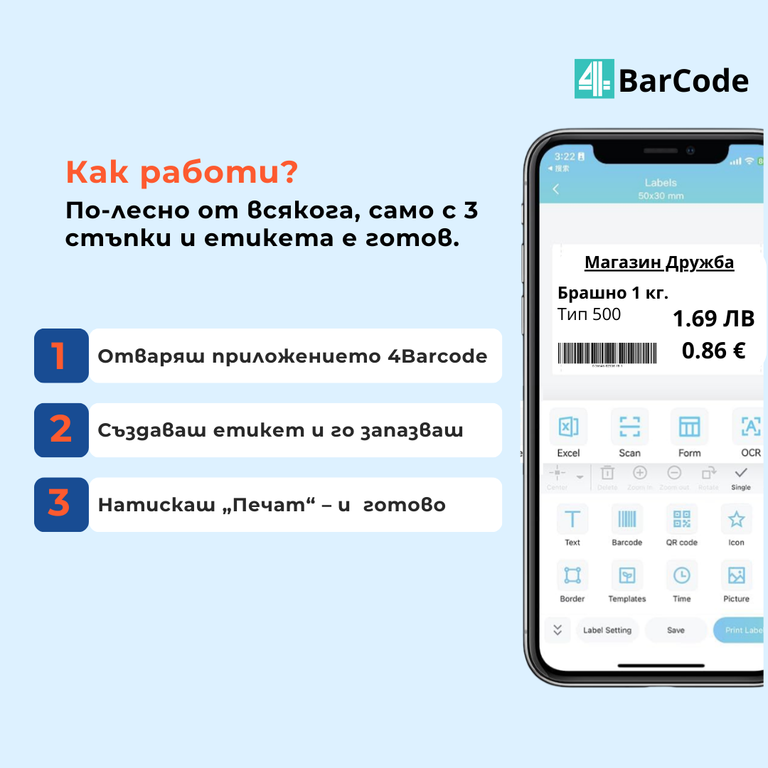 Термопринтер за етикети